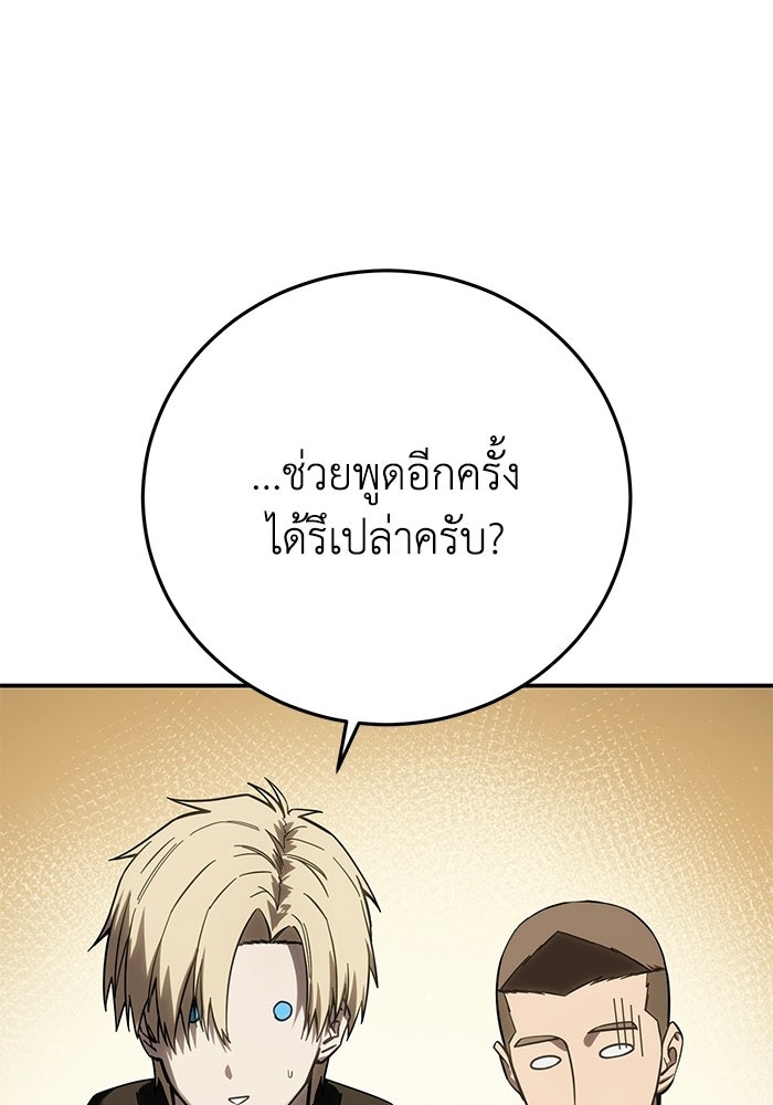 ยอดนักดาบผู้โอบอุ้มดารา - หน้า 84