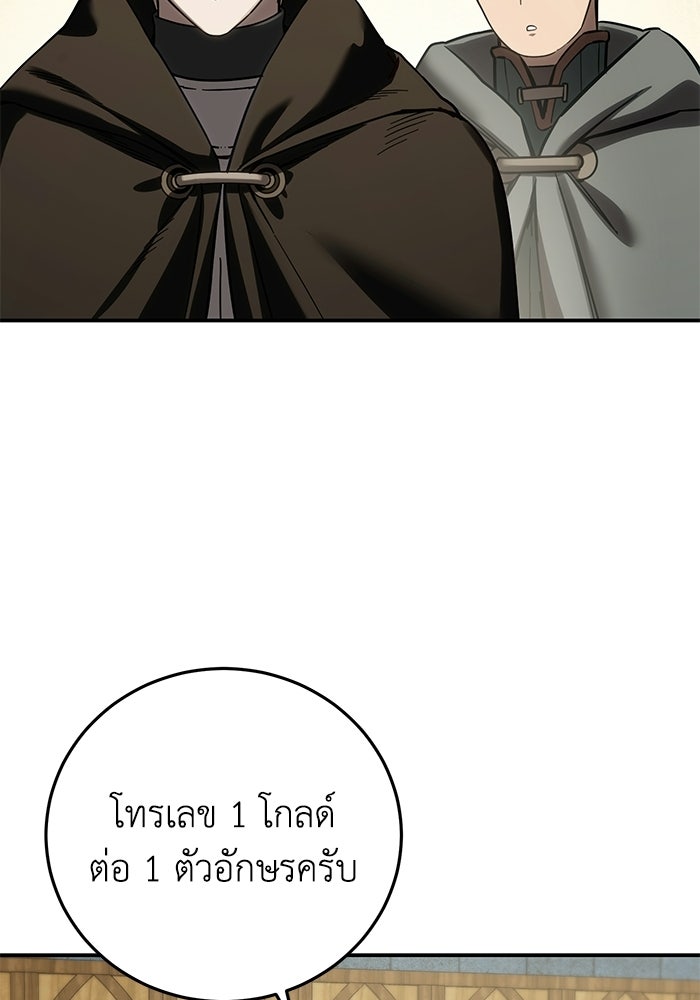 ยอดนักดาบผู้โอบอุ้มดารา - หน้า 85