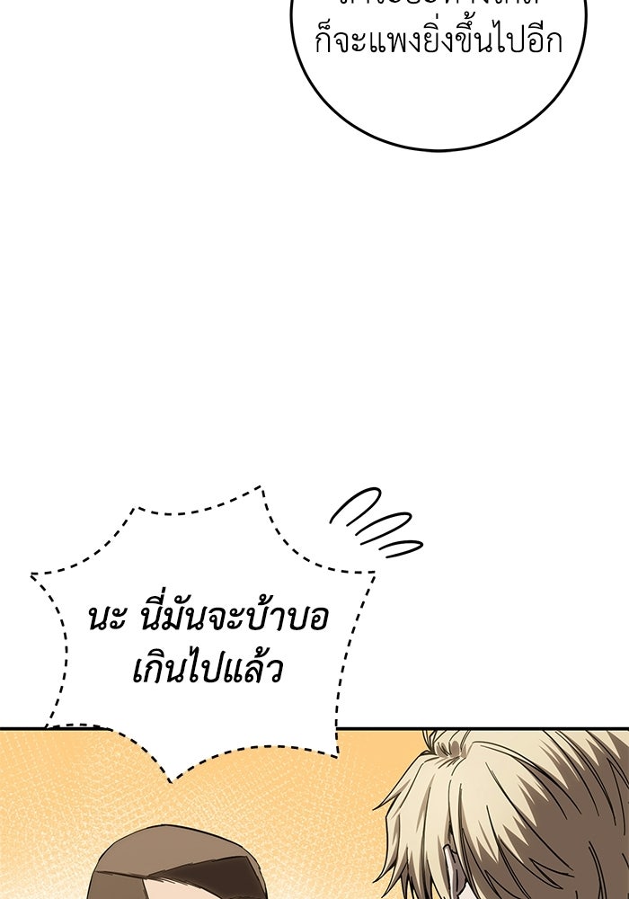 ยอดนักดาบผู้โอบอุ้มดารา - หน้า 87