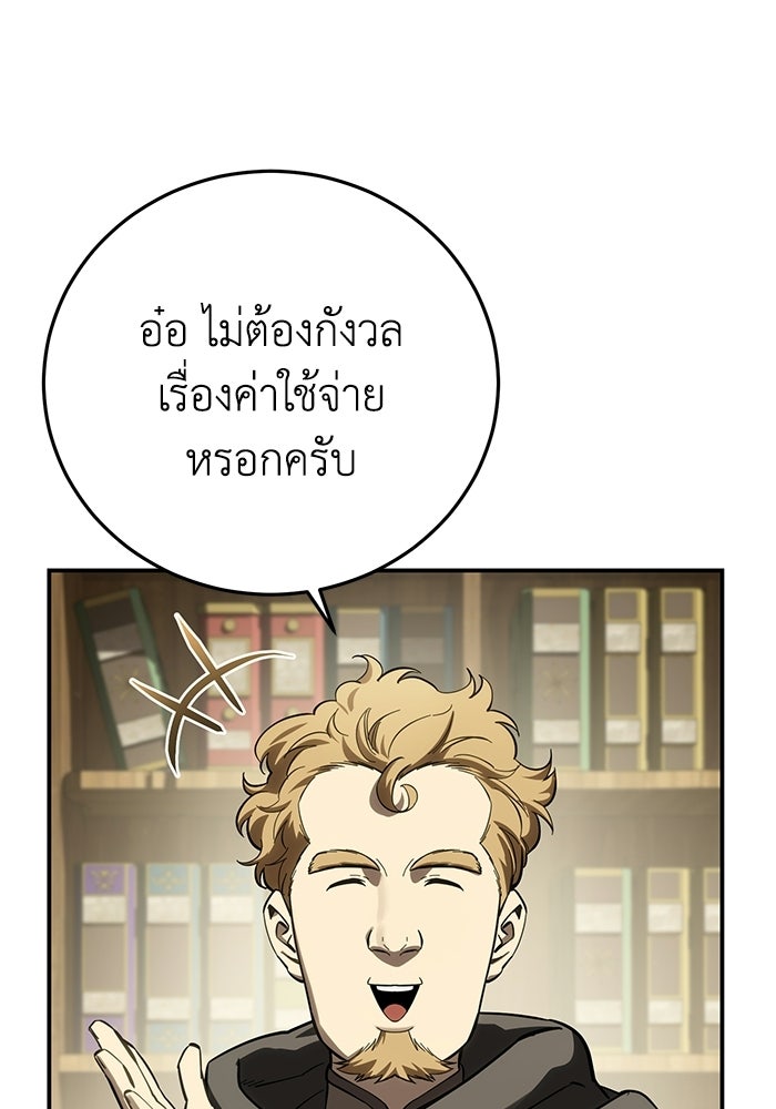 ยอดนักดาบผู้โอบอุ้มดารา - หน้า 89