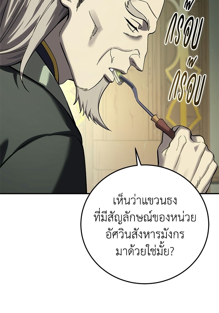 ยอดนักดาบผู้โอบอุ้มดารา - หน้า 9