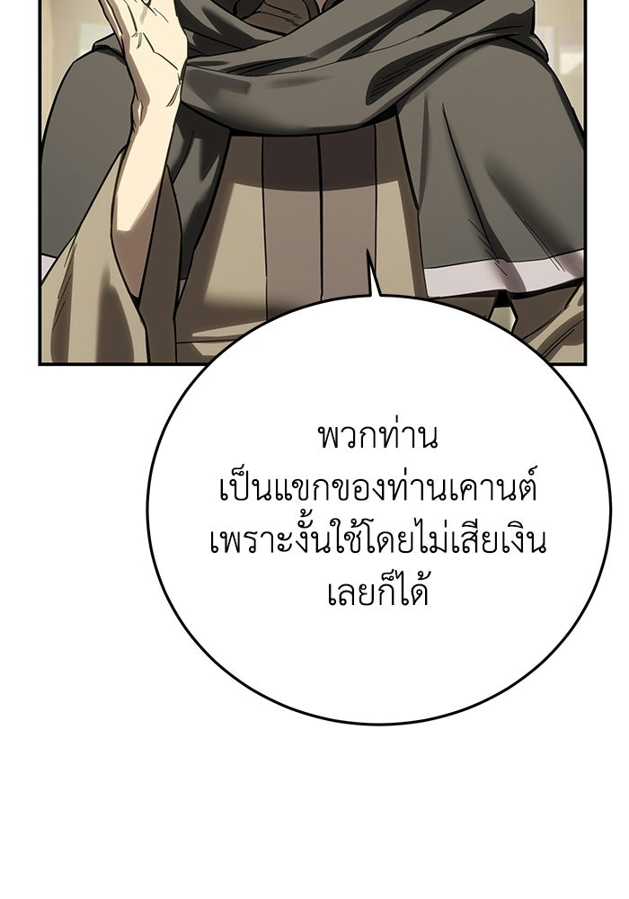 ยอดนักดาบผู้โอบอุ้มดารา - หน้า 90