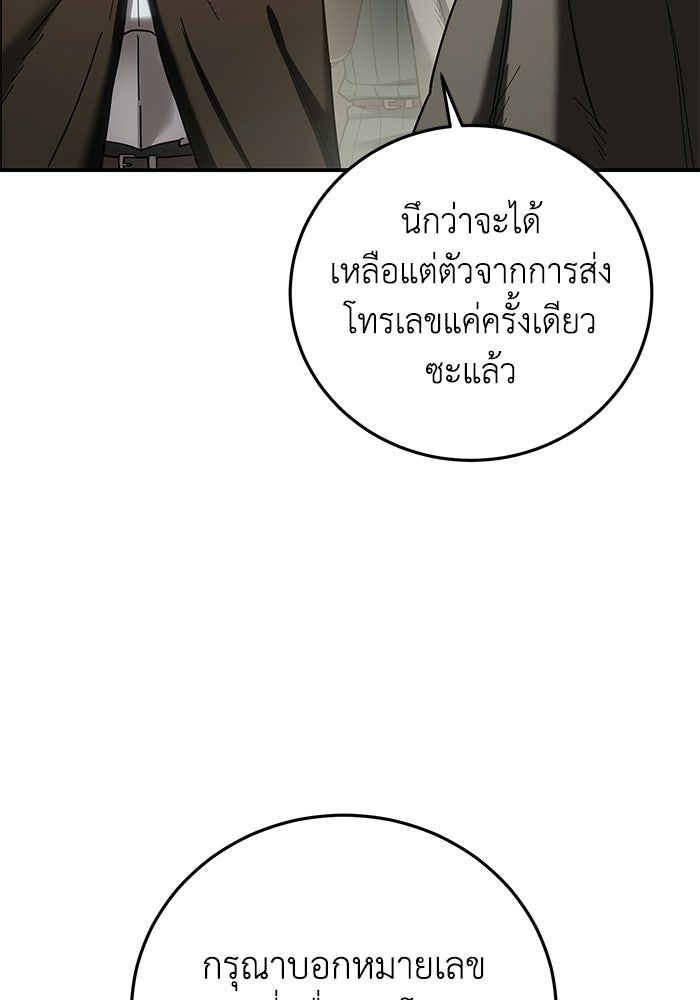 ยอดนักดาบผู้โอบอุ้มดารา - หน้า 92
