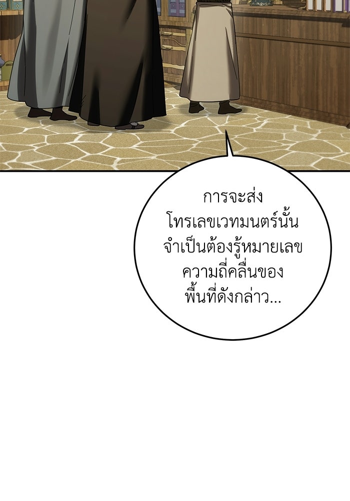 ยอดนักดาบผู้โอบอุ้มดารา - หน้า 95