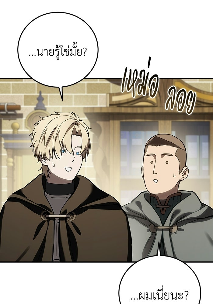 ยอดนักดาบผู้โอบอุ้มดารา - หน้า 96