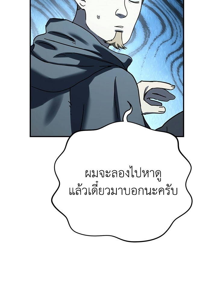 ยอดนักดาบผู้โอบอุ้มดารา - หน้า 98