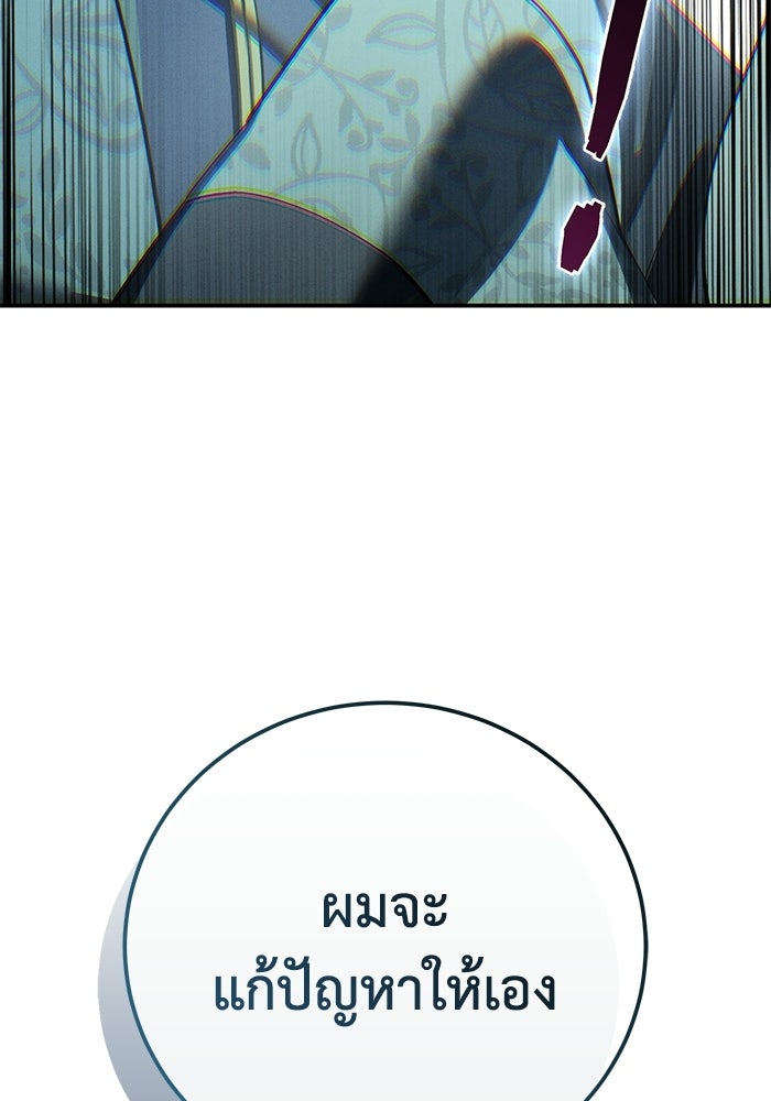 ยอดนักดาบผู้โอบอุ้มดารา - หน้า 102