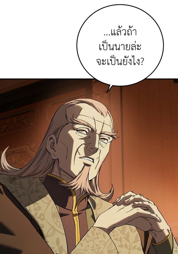 ยอดนักดาบผู้โอบอุ้มดารา - หน้า 12