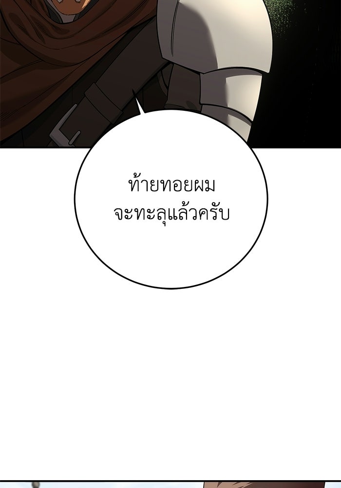 ยอดนักดาบผู้โอบอุ้มดารา - หน้า 133