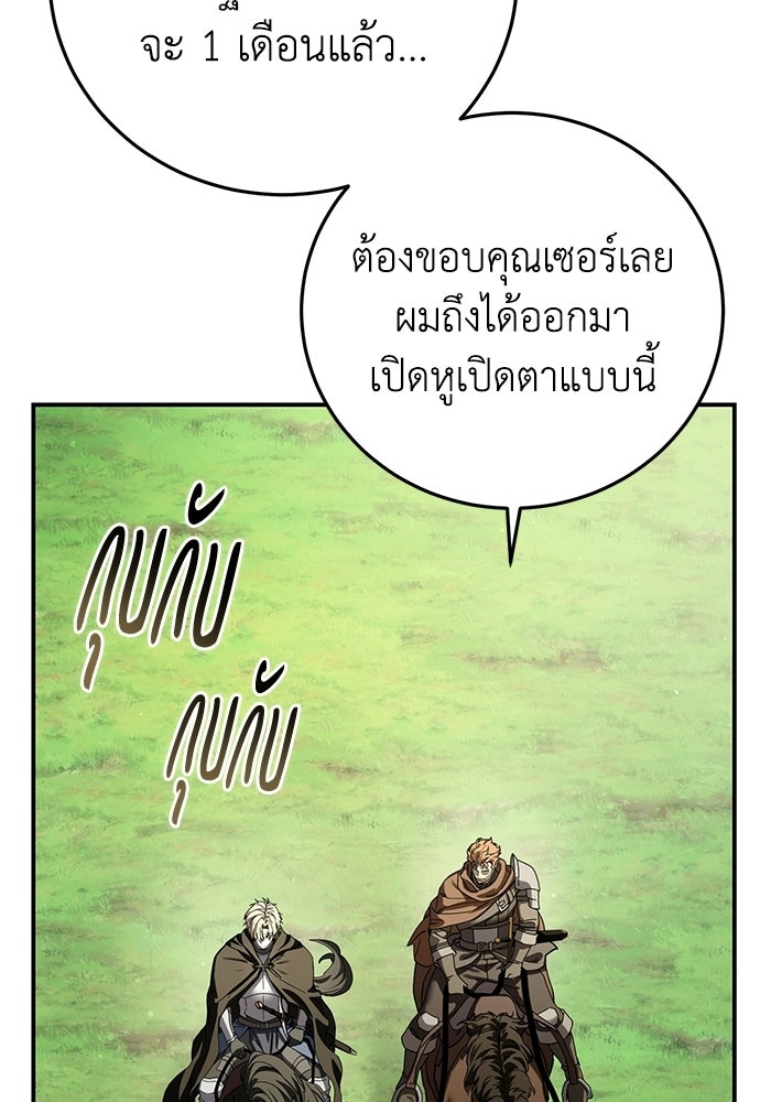 ยอดนักดาบผู้โอบอุ้มดารา - หน้า 137