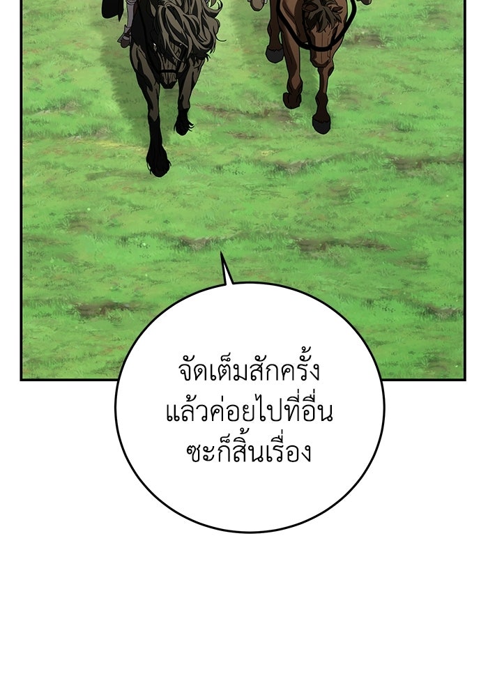 ยอดนักดาบผู้โอบอุ้มดารา - หน้า 138