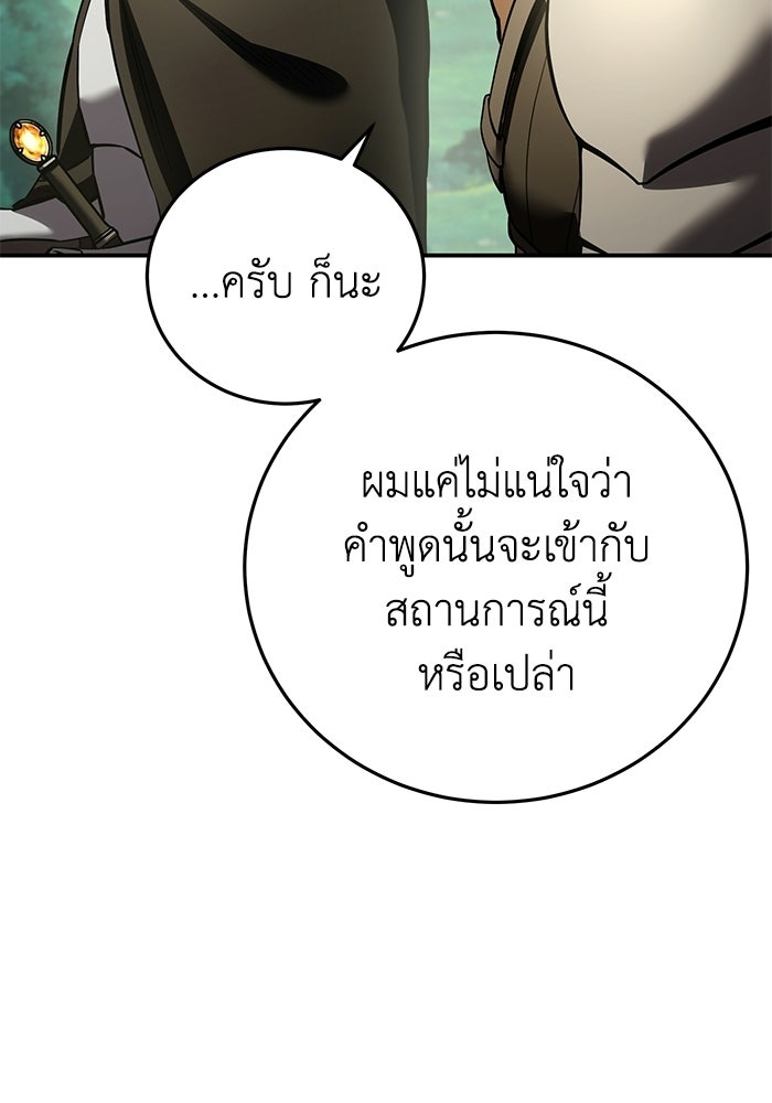ยอดนักดาบผู้โอบอุ้มดารา - หน้า 140