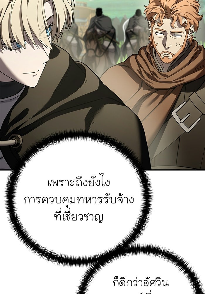 ยอดนักดาบผู้โอบอุ้มดารา - หน้า 145