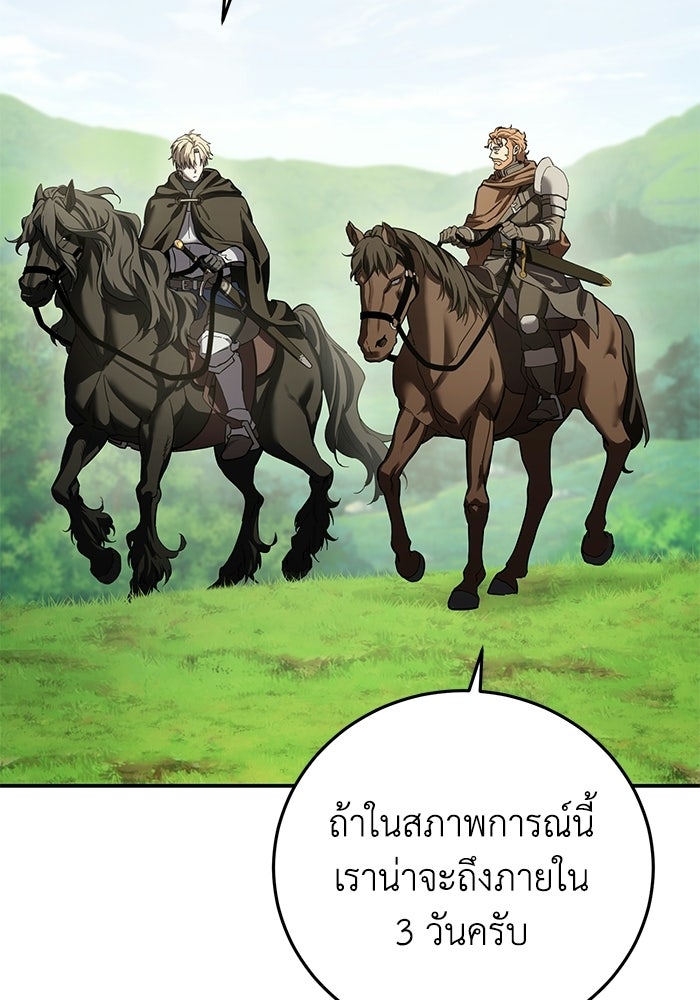 ยอดนักดาบผู้โอบอุ้มดารา - หน้า 147