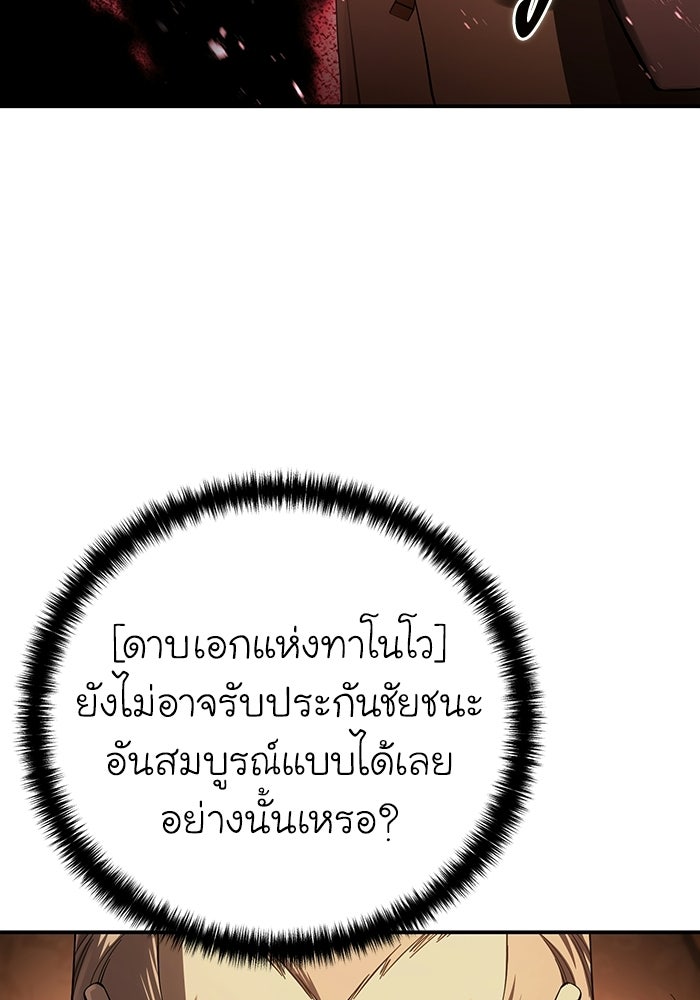 ยอดนักดาบผู้โอบอุ้มดารา - หน้า 23