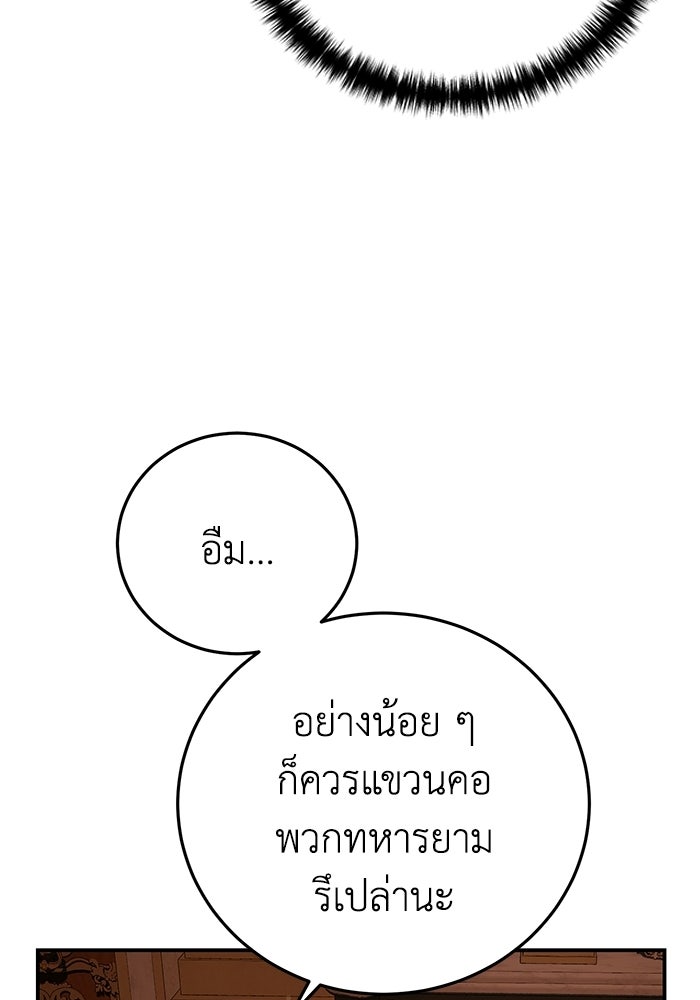 ยอดนักดาบผู้โอบอุ้มดารา - หน้า 25
