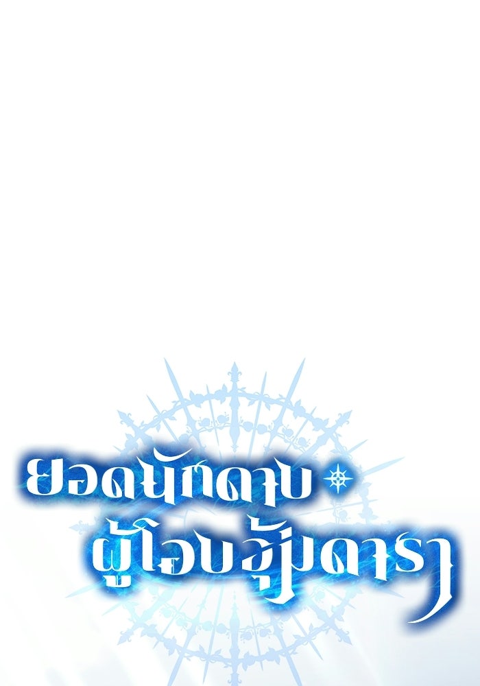 ยอดนักดาบผู้โอบอุ้มดารา - หน้า 32