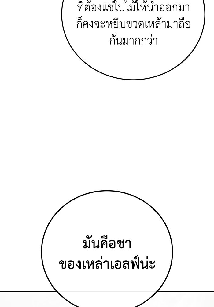 ยอดนักดาบผู้โอบอุ้มดารา - หน้า 38