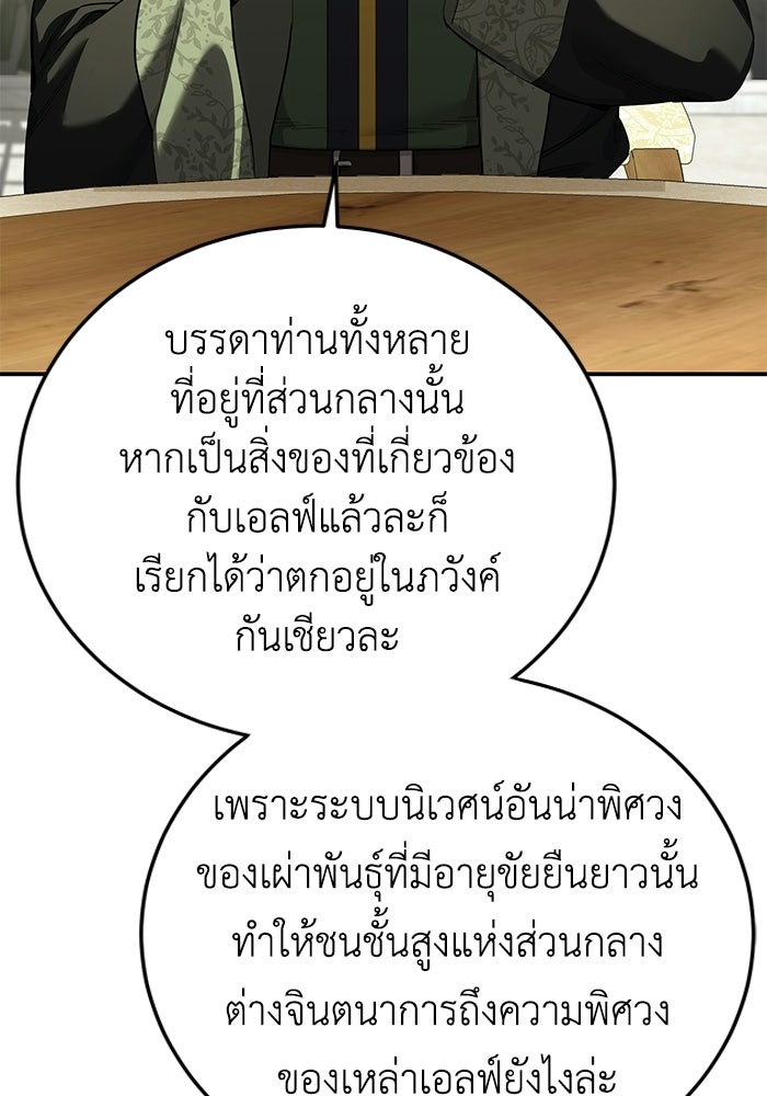 ยอดนักดาบผู้โอบอุ้มดารา - หน้า 42