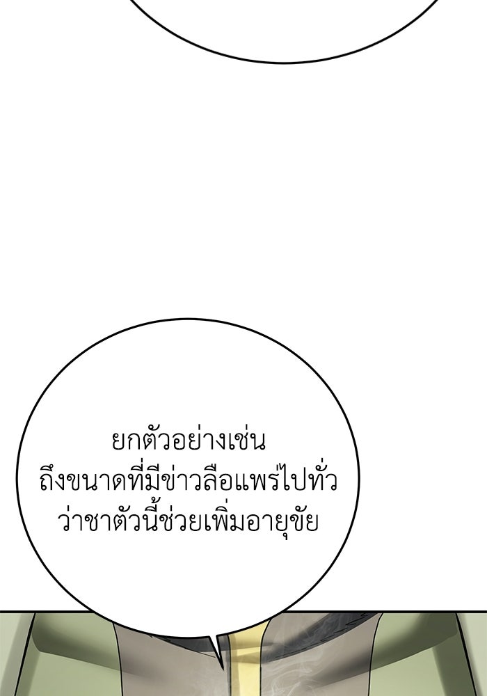 ยอดนักดาบผู้โอบอุ้มดารา - หน้า 43