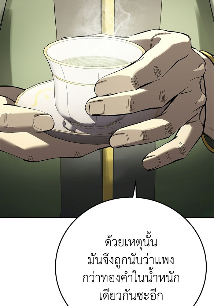ยอดนักดาบผู้โอบอุ้มดารา - หน้า 44