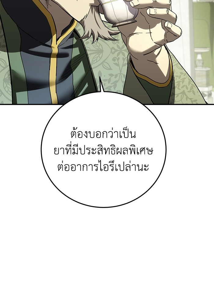 ยอดนักดาบผู้โอบอุ้มดารา - หน้า 48