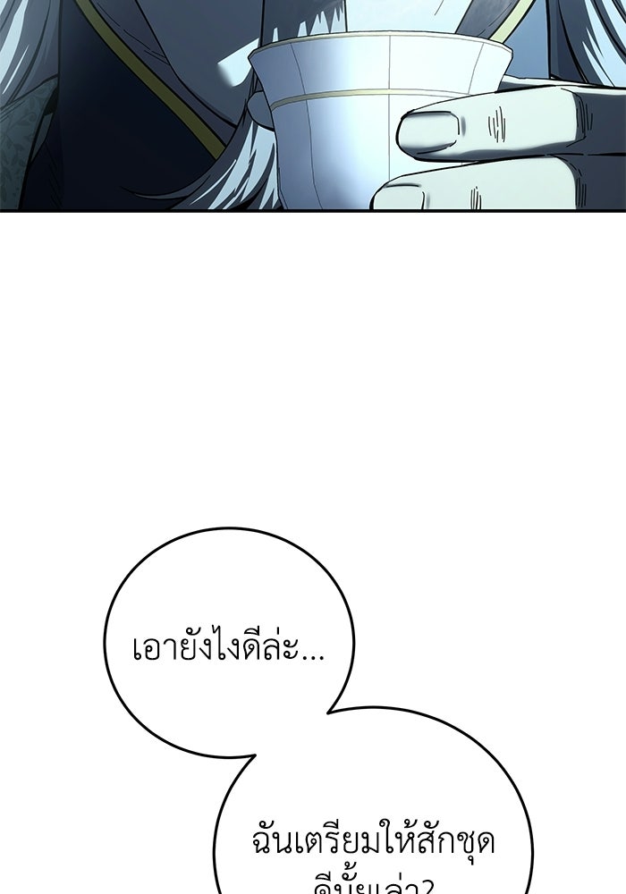 ยอดนักดาบผู้โอบอุ้มดารา - หน้า 54