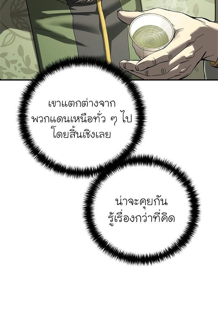 ยอดนักดาบผู้โอบอุ้มดารา - หน้า 61