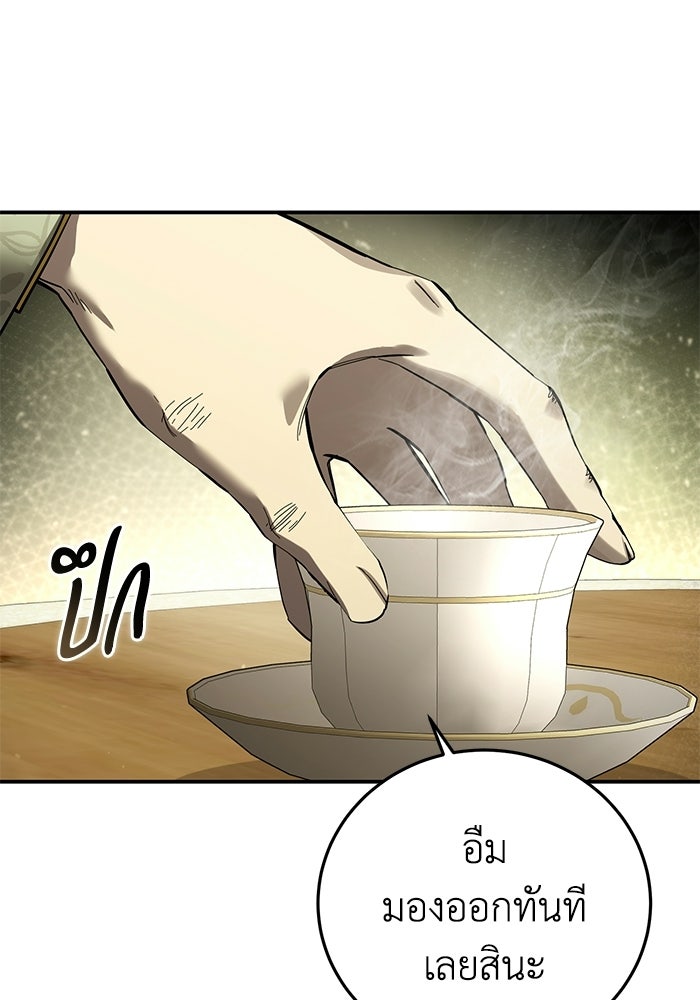 ยอดนักดาบผู้โอบอุ้มดารา - หน้า 62