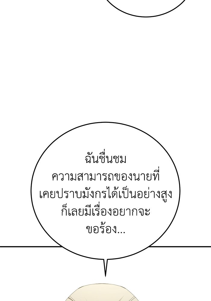 ยอดนักดาบผู้โอบอุ้มดารา - หน้า 63