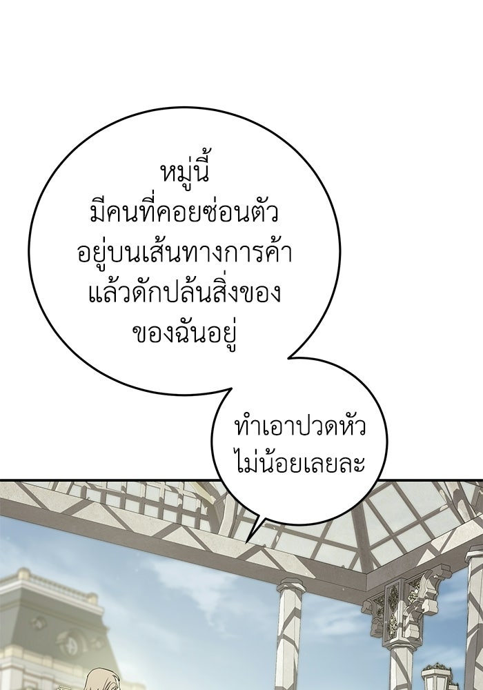 ยอดนักดาบผู้โอบอุ้มดารา - หน้า 65