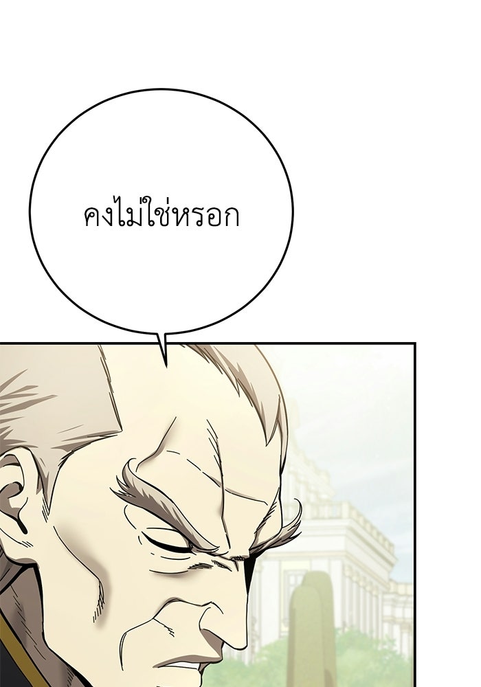 ยอดนักดาบผู้โอบอุ้มดารา - หน้า 67