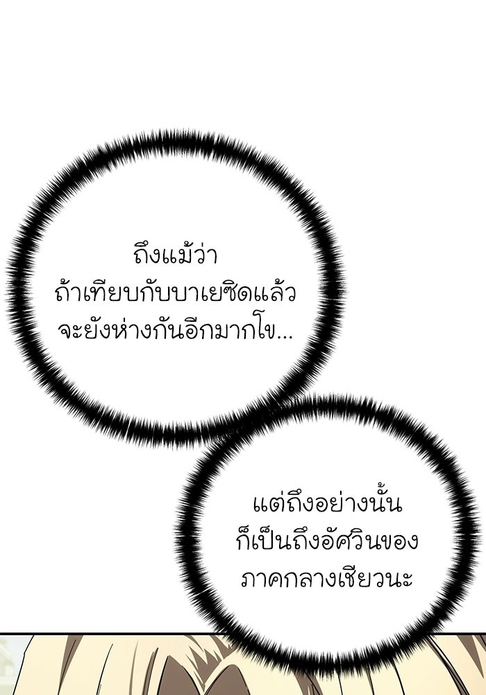 ยอดนักดาบผู้โอบอุ้มดารา - หน้า 69