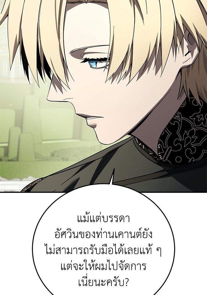 ยอดนักดาบผู้โอบอุ้มดารา - หน้า 70