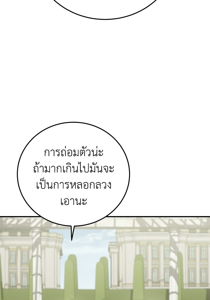 ยอดนักดาบผู้โอบอุ้มดารา - หน้า 71
