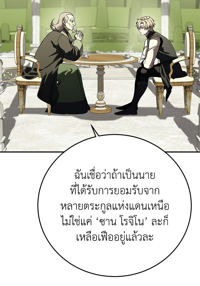 ยอดนักดาบผู้โอบอุ้มดารา - หน้า 72