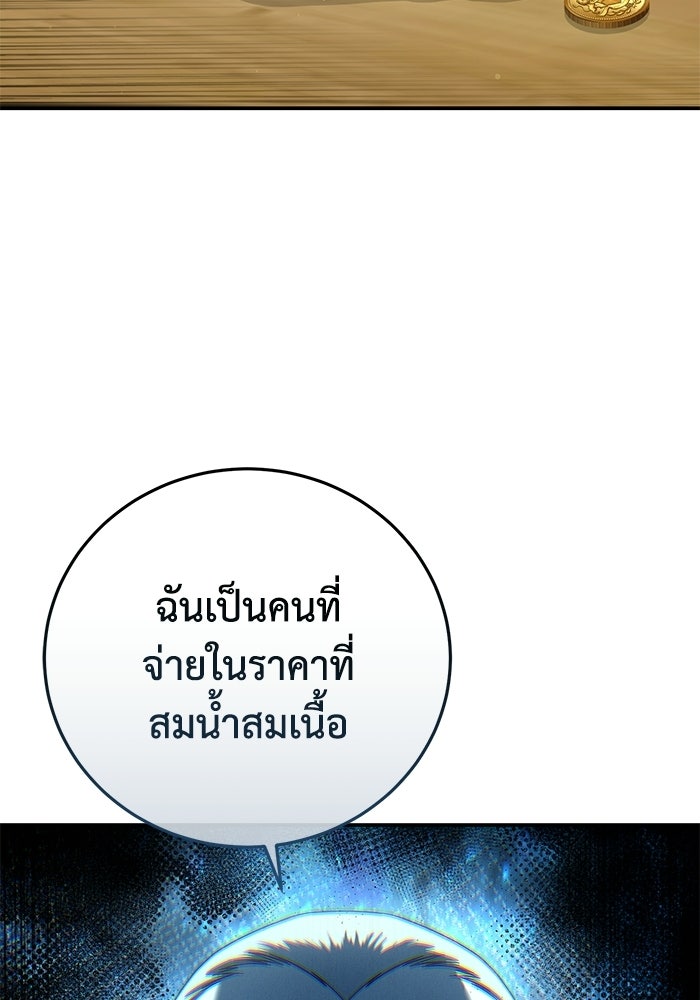 ยอดนักดาบผู้โอบอุ้มดารา - หน้า 74
