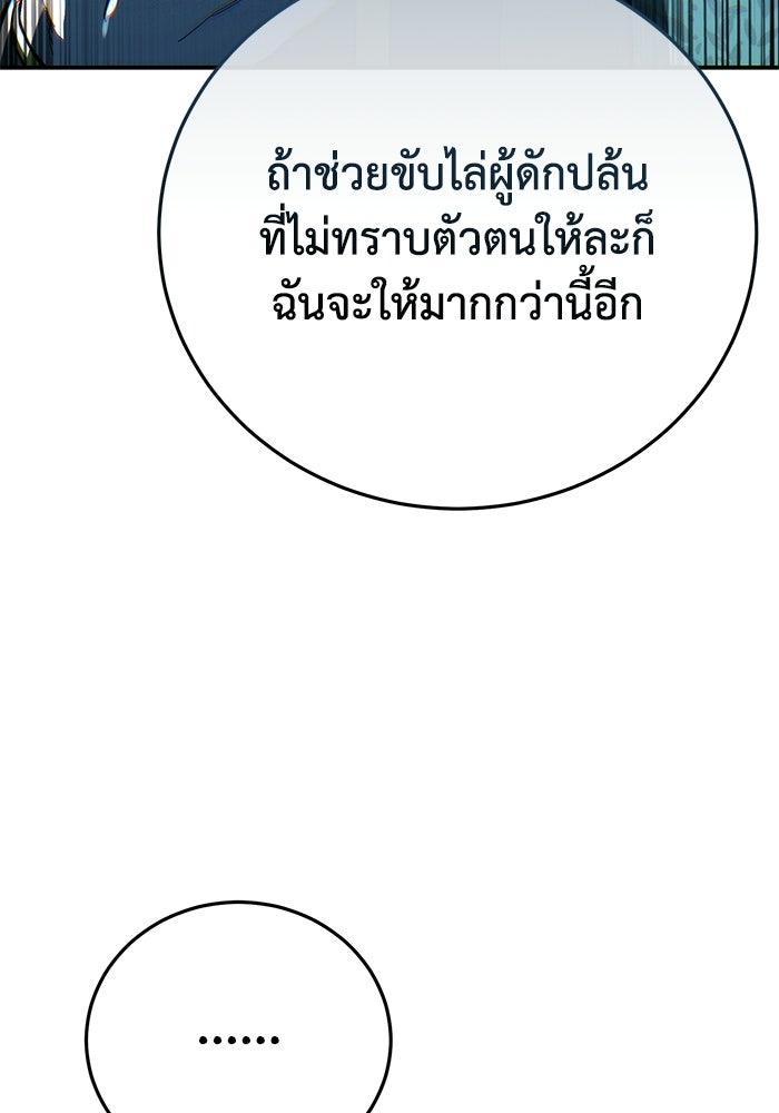 ยอดนักดาบผู้โอบอุ้มดารา - หน้า 76
