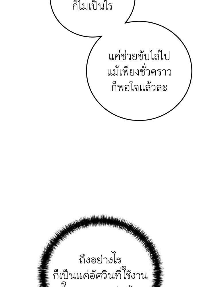 ยอดนักดาบผู้โอบอุ้มดารา - หน้า 80