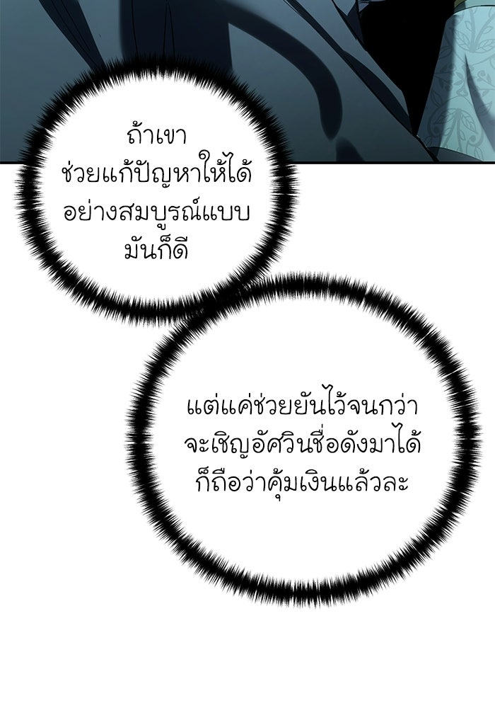 ยอดนักดาบผู้โอบอุ้มดารา - หน้า 82