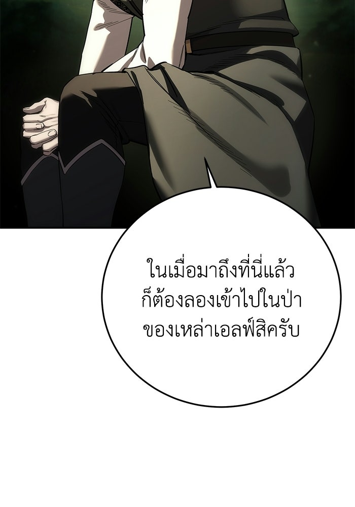 ยอดนักดาบผู้โอบอุ้มดารา - หน้า 88