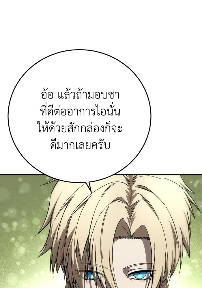 ยอดนักดาบผู้โอบอุ้มดารา - หน้า 89