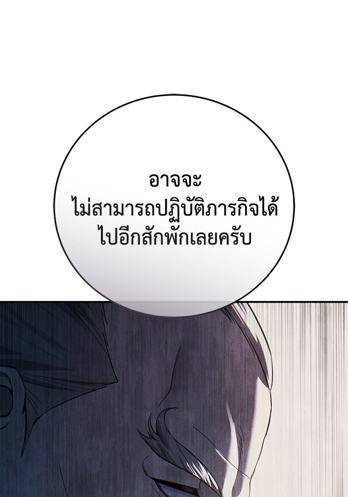 ยอดนักดาบผู้โอบอุ้มดารา - หน้า 9