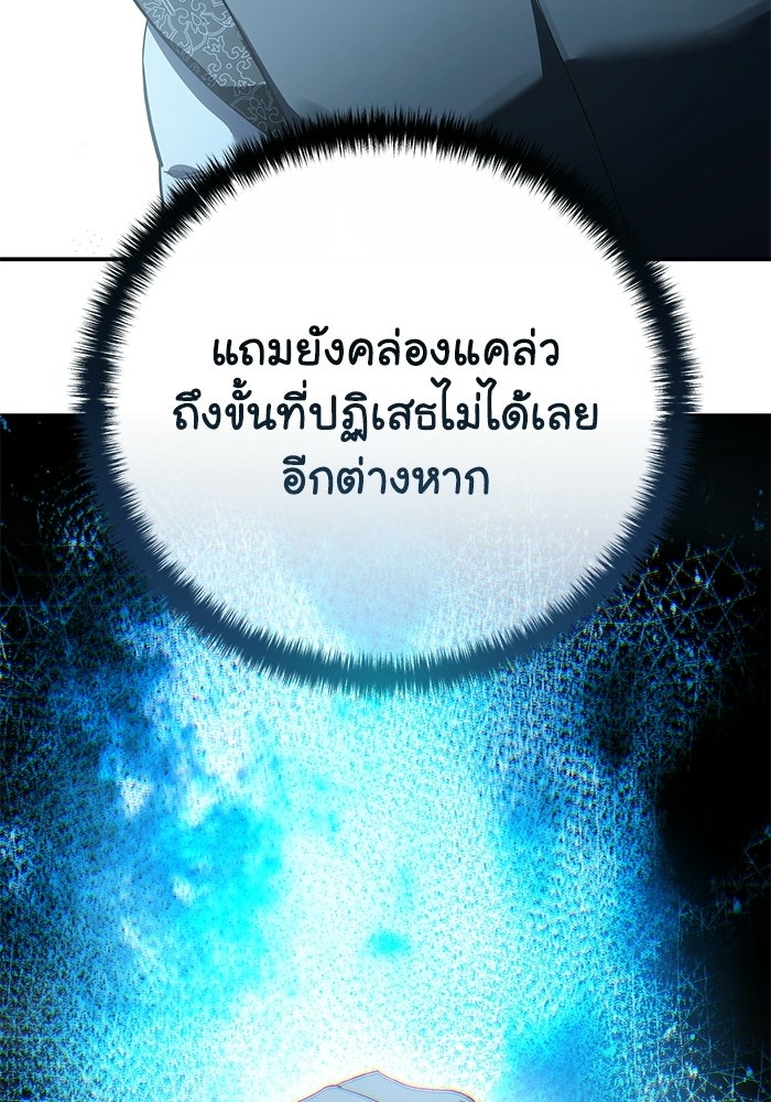 ยอดนักดาบผู้โอบอุ้มดารา - หน้า 94