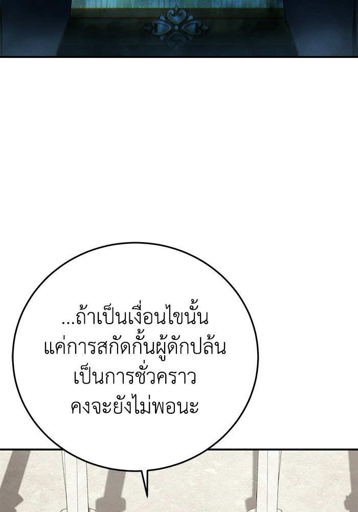 ยอดนักดาบผู้โอบอุ้มดารา - หน้า 97