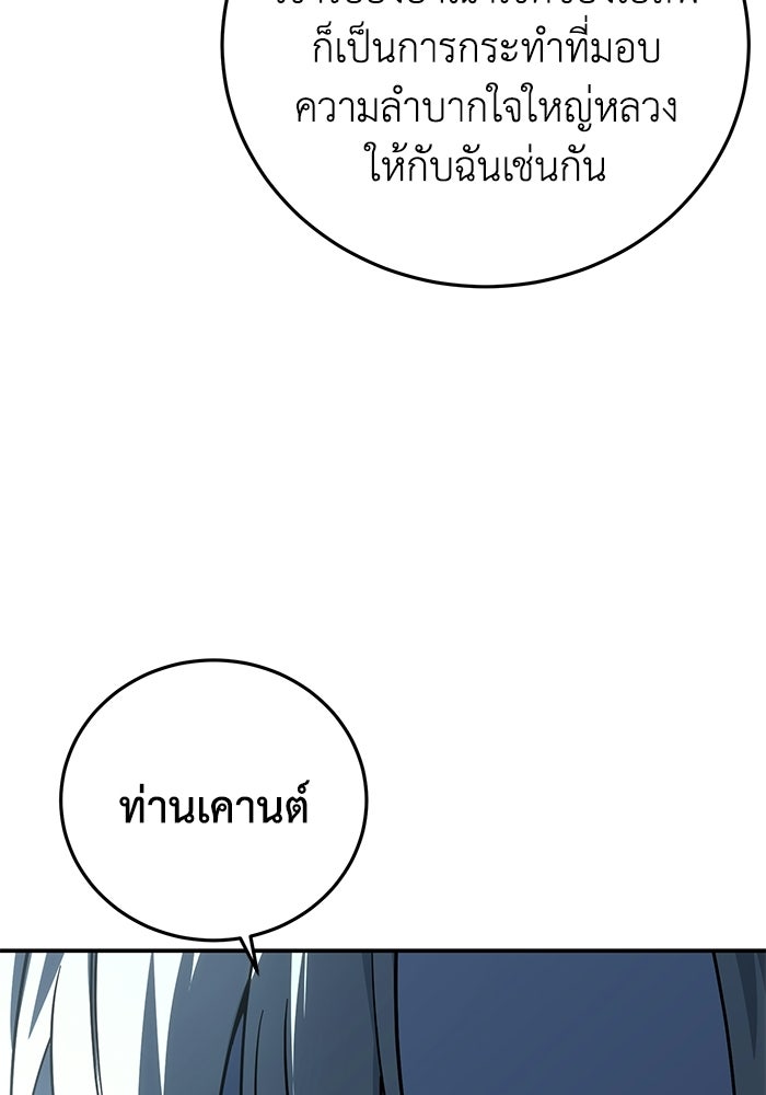 ยอดนักดาบผู้โอบอุ้มดารา - หน้า 99