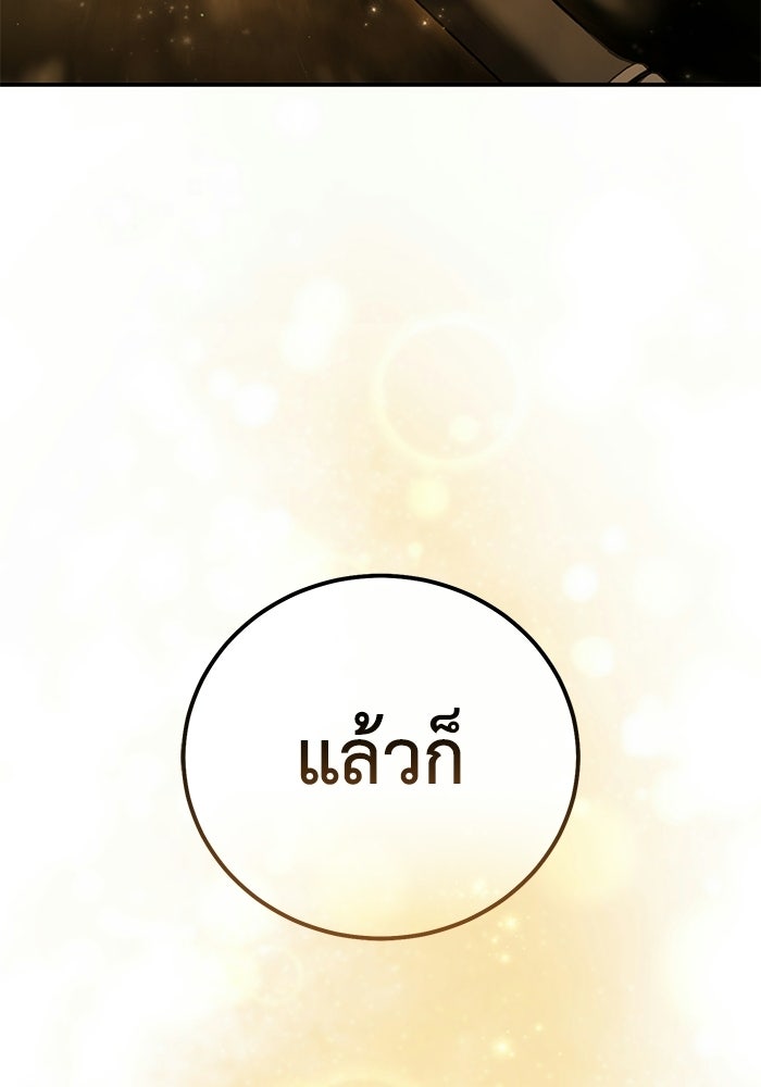 ยอดนักดาบผู้โอบอุ้มดารา - หน้า 134