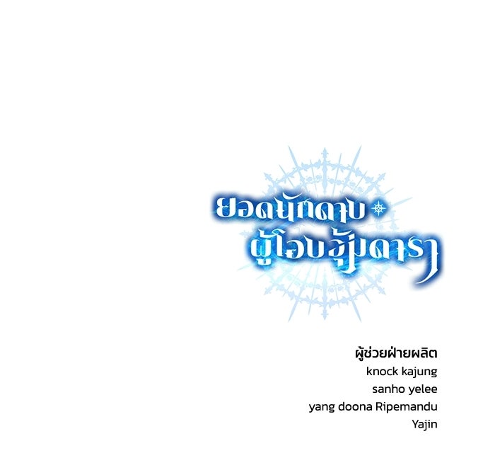 ยอดนักดาบผู้โอบอุ้มดารา - หน้า 141