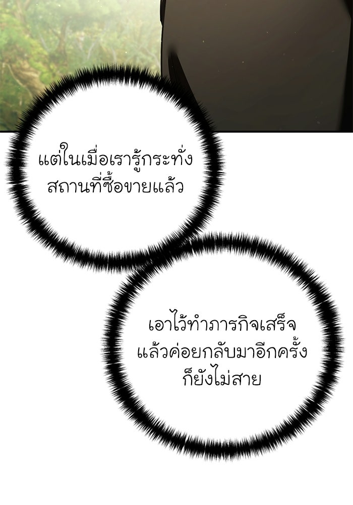 ยอดนักดาบผู้โอบอุ้มดารา - หน้า 19