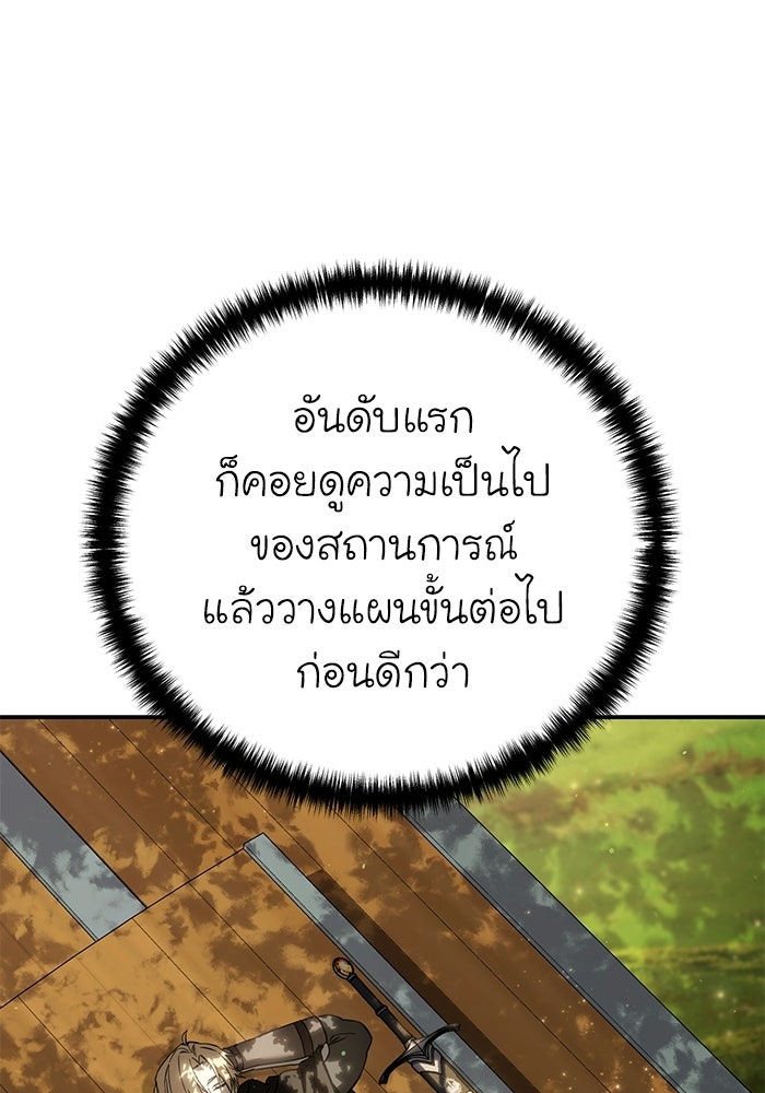 ยอดนักดาบผู้โอบอุ้มดารา - หน้า 20